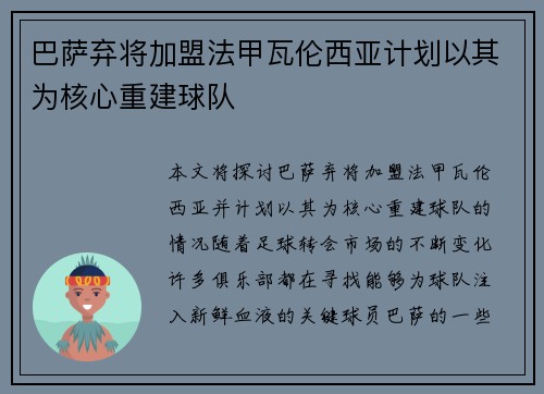 巴萨弃将加盟法甲瓦伦西亚计划以其为核心重建球队