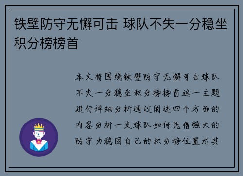 铁壁防守无懈可击 球队不失一分稳坐积分榜榜首