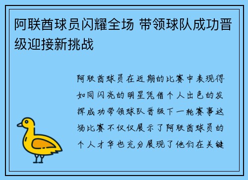 阿联酋球员闪耀全场 带领球队成功晋级迎接新挑战